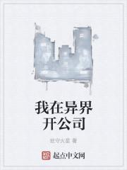 我在异界开店的