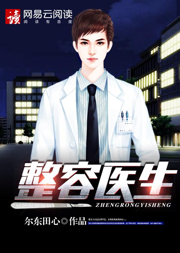 电影医生完整版