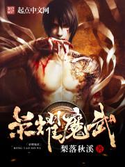 荣耀魔5
