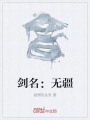 赵无疆的名