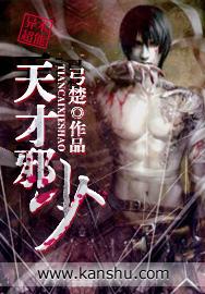 天才邪少 陌上猪猪