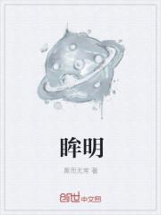 眸明眸皓齿的眸的组词