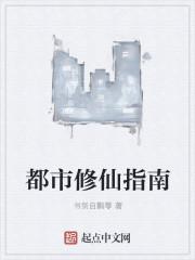 都市修仙 纸上飞雪