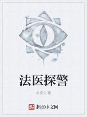 法医警察电视剧