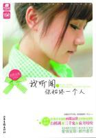 我听闻你始终一个人这是什么歌