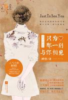 只为那一刻与你相见表白