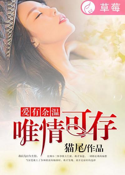 爱有余情唯深不足免费阅读