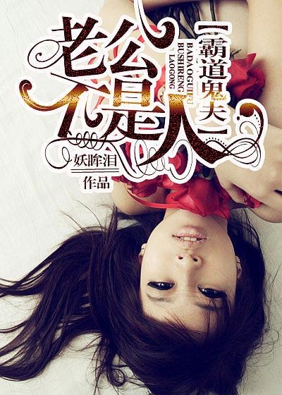 霸道鬼夫勿纠缠免费阅读