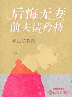 后悔无妻前夫请矜持商砚叶莞