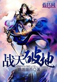 天破息战乱