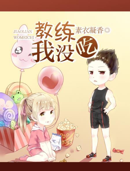 教练给我