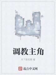 调教主角挨打漫画韩漫