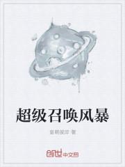 超级召唤高手系统