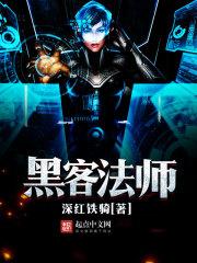 黑客师傅哪里找