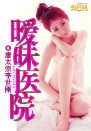 暧昧医院百度