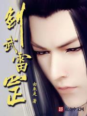 雷剑可以锻造吗