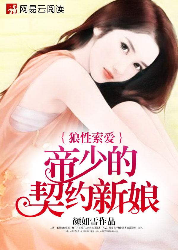 狼性总裁轻点爱