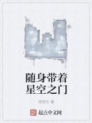 随身带着完美星球