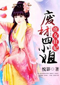 庶女狂妃废材四小姐人物