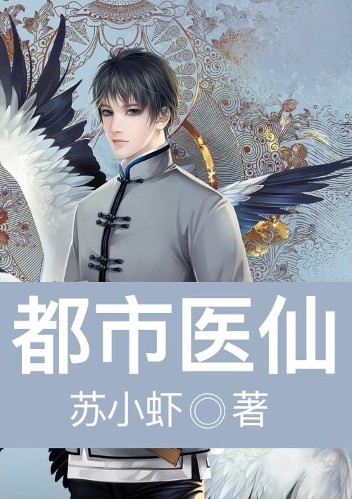 都市医仙黄昊