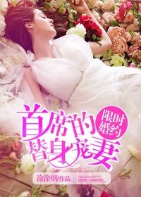 限时婚宠首席前夫太难缠