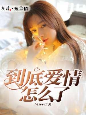 到底什么是爱情歌词
