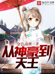 氪金证道大帝秦无敌