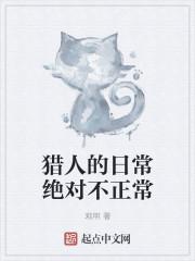 猎人的生存日记官方中文加强版