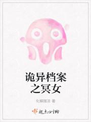 灵异档案之冥瞳