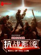 超级抗战系统叶天全文阅读