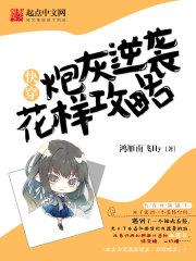 快穿之炮灰的花式逆袭