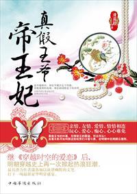 真假王爷帝王妃txt