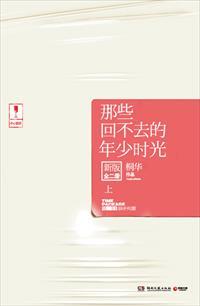 那些回不去的年少时光剧情