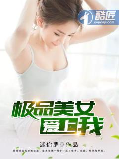 极品美女爱上我龙翔