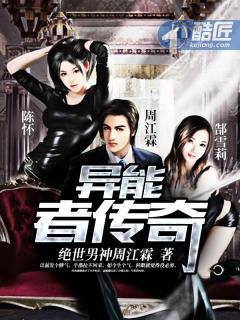 异能者的技能有哪些