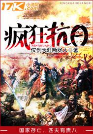 疯狂抗日 陈伯刚