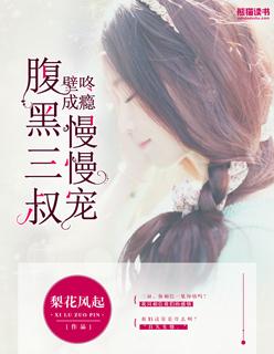 壁咚成瘾黑腹三叔慢慢呢