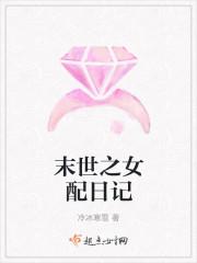 末世女配求生手册