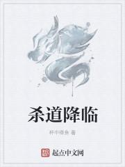 杀残游戏降临