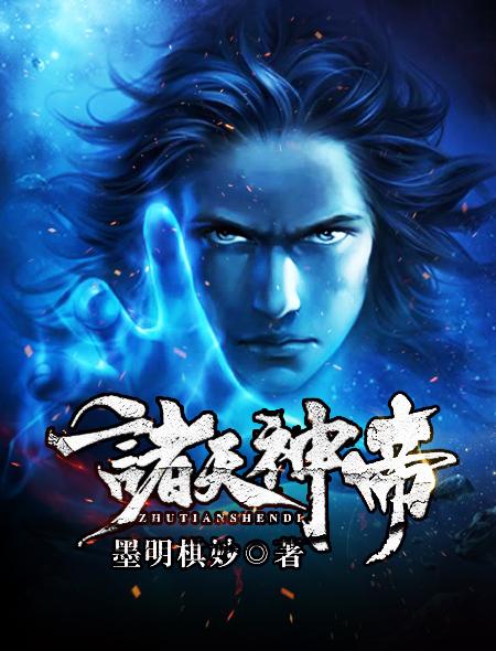 诸天神帝夺舍重生免费阅读