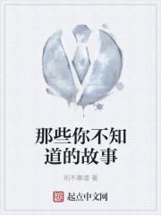 有关不知道的故事