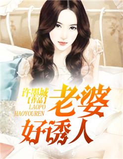 老婆诱人的闺蜜