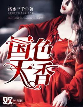 国色天香陆地乐园