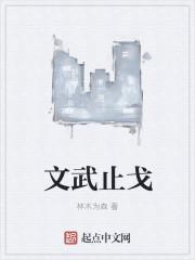 文武之间