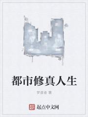 都市修真强人百科