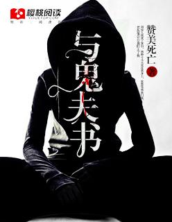 有关鬼夫的推荐