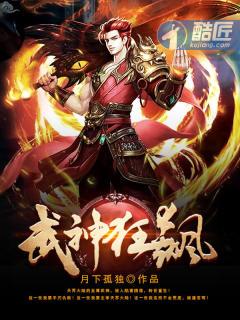 武神狂飙酷匠网