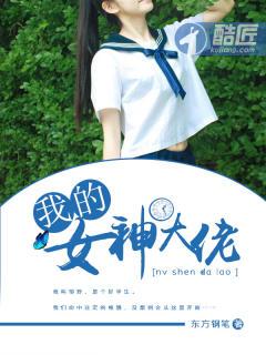 我的女神来了