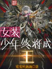 女装少年的漫画