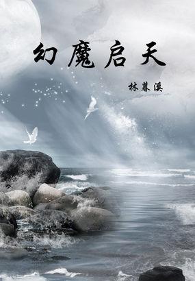 幻影和天启单挑谁厉害